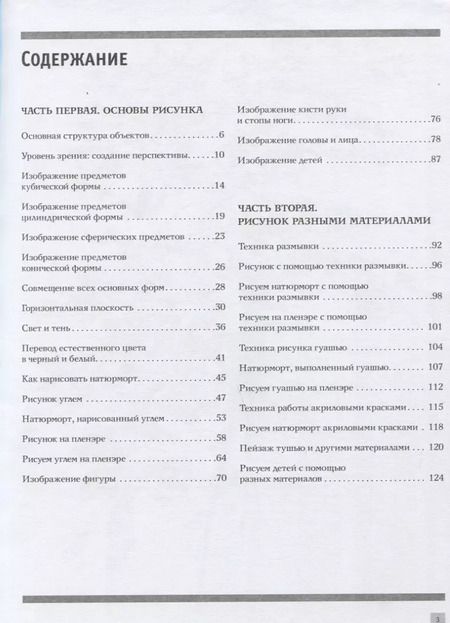 Фотография книги "Руди де: Рисуй то, что видишь"