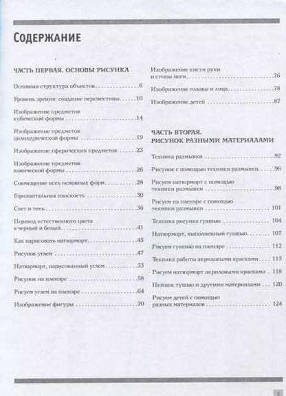 Фотография книги "Руди де: Рисуй то, что видишь"