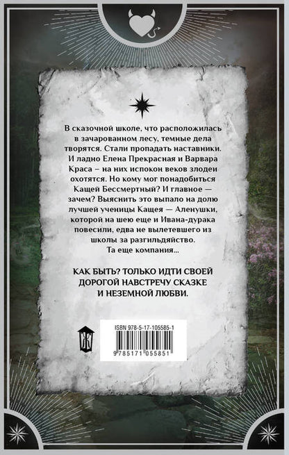Фотография книги "Рудышина: Кащеева наука"