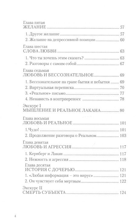 Фотография книги "Руднев: Логика любви"