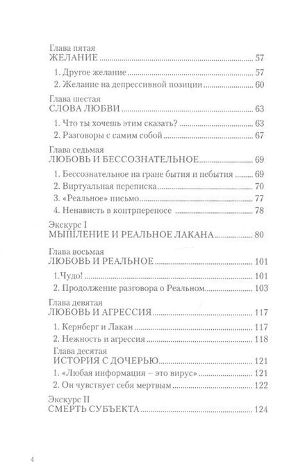 Фотография книги "Руднев: Логика любви"