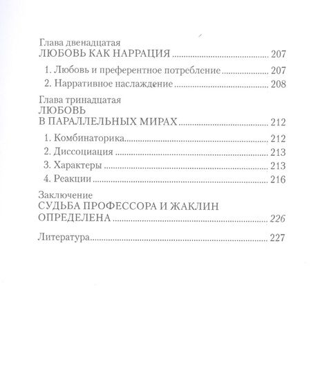 Фотография книги "Руднев: Логика любви"