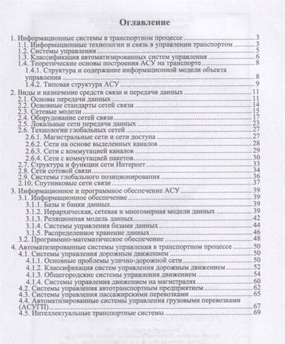 Фотография книги "Руднев, Погосян, Костылев: Информационные технологии на транспорте. Учебное пособие"