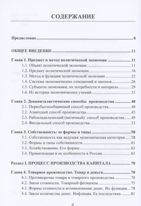 Фотография книги "Руднев: Политическая экономия (экономическая теория). Учебник для системы политического просвещения "
