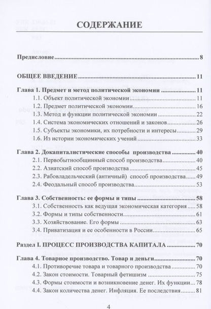 Фотография книги "Руднев: Политическая экономия (экономическая теория). Учебник для системы политического просвещения "