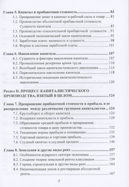Фотография книги "Руднев: Политическая экономия (экономическая теория). Учебник для системы политического просвещения "