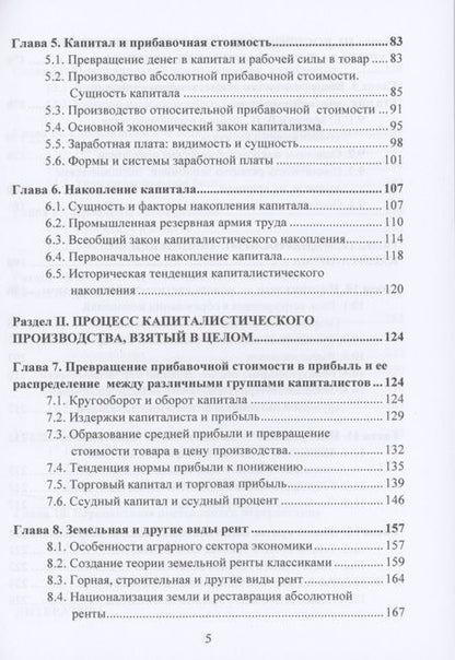 Фотография книги "Руднев: Политическая экономия (экономическая теория). Учебник для системы политического просвещения "