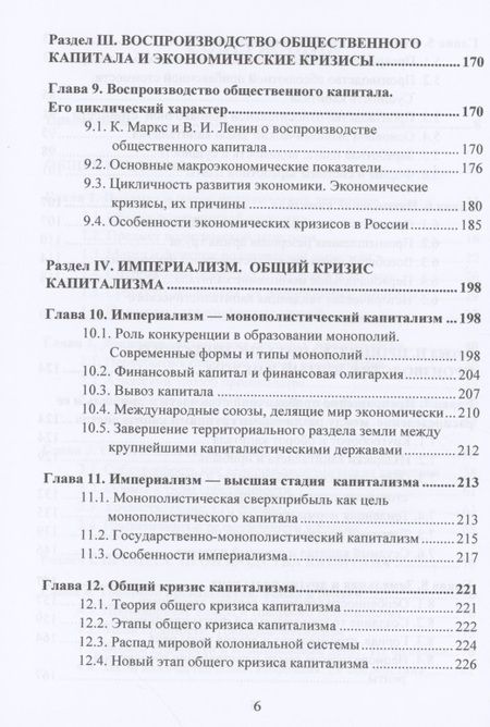 Фотография книги "Руднев: Политическая экономия (экономическая теория). Учебник для системы политического просвещения "