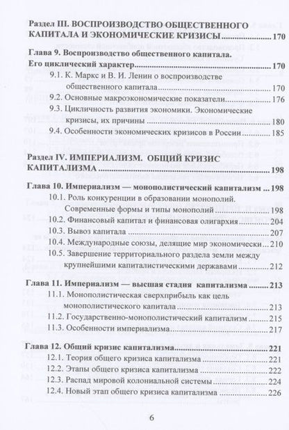 Фотография книги "Руднев: Политическая экономия (экономическая теория). Учебник для системы политического просвещения "