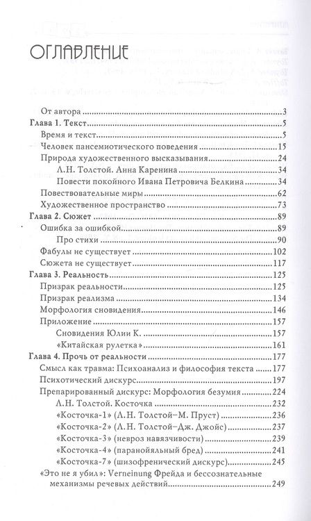 Фотография книги "Руднев: Прочь от реальности. Исследование по философии текста. Учебное пособие"