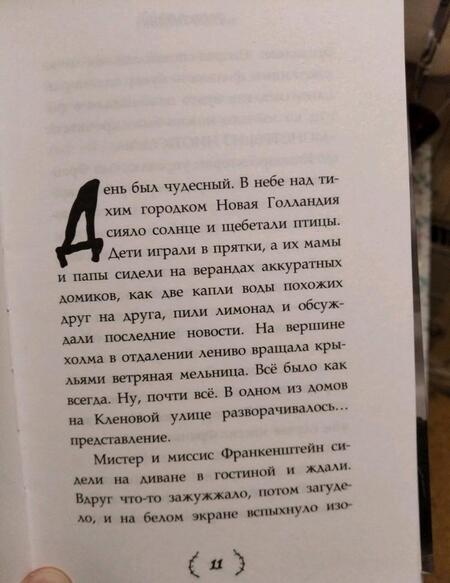 Фотография книги "Рудник: Франкенвини"