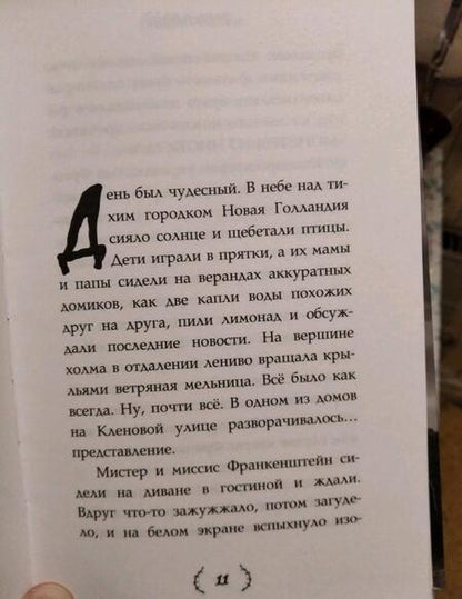 Фотография книги "Рудник: Франкенвини"