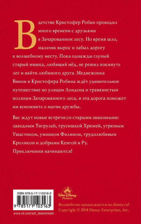 Фотография книги "Рудник: Кристофер Робин"