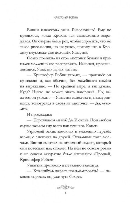 Фотография книги "Рудник: Кристофер Робин"