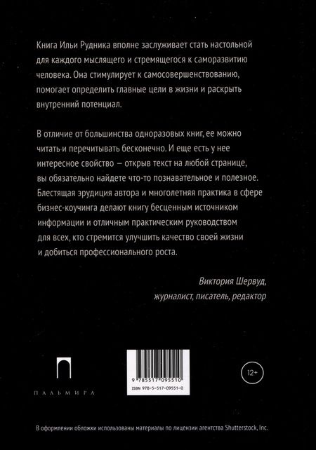 Фотография книги "Рудник: Лидер и люди. Бизнес-коучинг. Работать над собой, работать с командой"