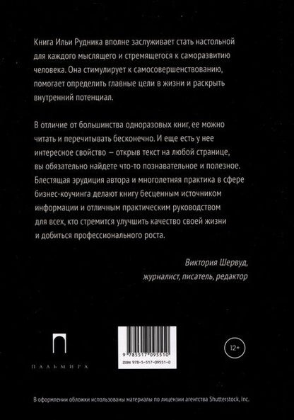 Фотография книги "Рудник: Лидер и люди. Бизнес-коучинг. Работать над собой, работать с командой"