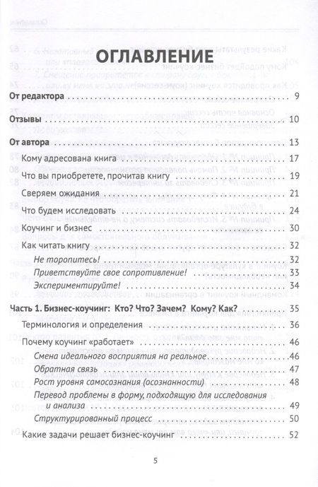 Фотография книги "Рудник: Лидер и люди. Бизнес-коучинг. Работать над собой, работать с командой"
