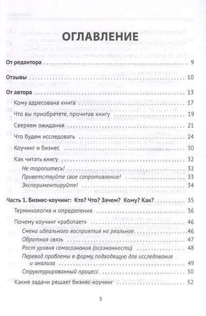Фотография книги "Рудник: Лидер и люди. Бизнес-коучинг. Работать над собой, работать с командой"