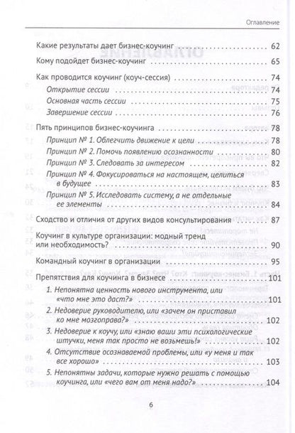 Фотография книги "Рудник: Лидер и люди. Бизнес-коучинг. Работать над собой, работать с командой"