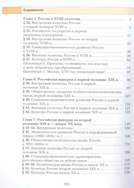 Фотография книги "Рудник, Журавлева, Кузин: История России. 11 класс. Учебник. В 2-х частях. Базовый и углубленный уровни. ФГОС"