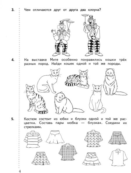 Фотография книги "Рудницкая: Математика. 1 класс. Дидактические материалы. В 2-х частях. Часть 2"