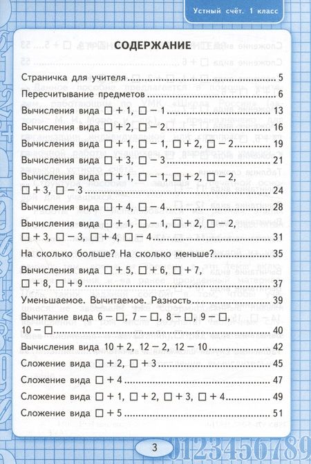 Фотография книги "Рудницкая: Математика. 1 класс. Устный счет. Рабочая тетрадь к учебнику М. И. Моро и др. ФГОС"
