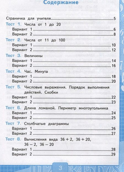 Фотография книги "Рудницкая: Математика. 2 класс. Тесты к учебнику М. И. Моро и др. В 2-х частях. Часть 1"
