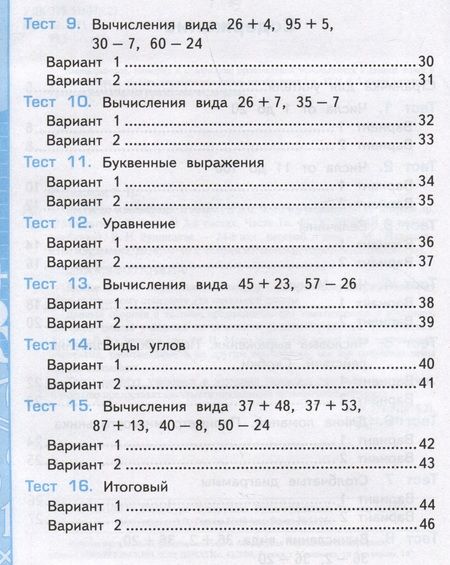 Фотография книги "Рудницкая: Математика. 2 класс. Тесты к учебнику М. И. Моро и др. В 2-х частях. Часть 1"