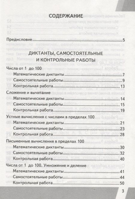 Фотография книги "Рудницкая: Математика. 2 класс. Всероссийская проверочная работа"