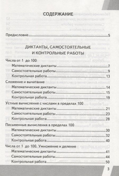 Фотография книги "Рудницкая: Математика. 2 класс. Всероссийская проверочная работа"