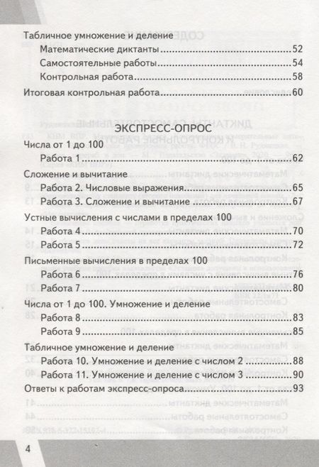 Фотография книги "Рудницкая: Математика. 2 класс. Всероссийская проверочная работа"