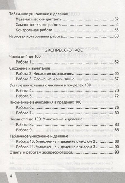 Фотография книги "Рудницкая: Математика. 2 класс. Всероссийская проверочная работа"