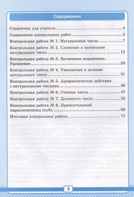 Фотография книги "Рудницкая: Математика. 5 класс. Рабочая тетрадь для контрольных работ к уч. Н. Я. Виленкина и др. Часть 1. ФГОС"