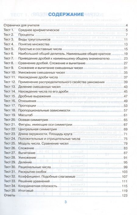 Фотография книги "Рудницкая: Математика. 6 класс. Тесты. К учебнику Н. Я. Виленкина. ФГОС"