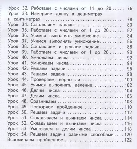 Фотография книги "Рудницкая, Рыдзе, Кочурова: Математика. 1 класс. Учебник. В 2-х частях. Часть 1. ФГОС"