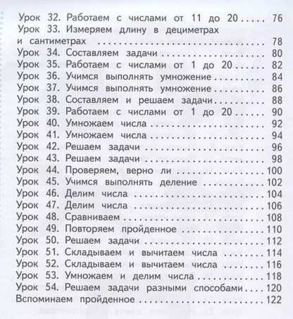 Фотография книги "Рудницкая, Рыдзе, Кочурова: Математика. 1 класс. Учебник. В 2-х частях. Часть 1. ФГОС"