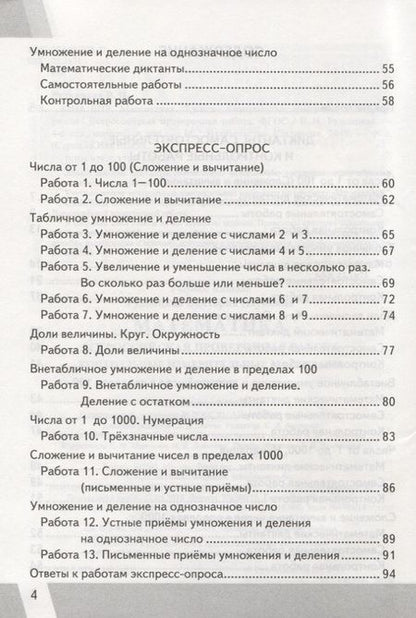 Фотография книги "Рудницкая: Всероссийская проверочная работа 3 класс. Математика. ФГОС"