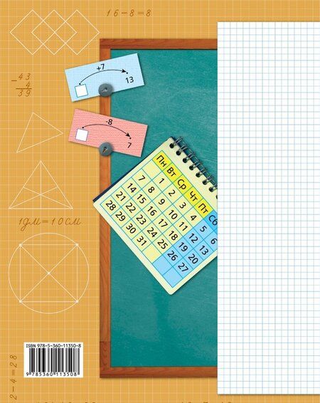 Фотография книги "Рудницкая, Юдачева: Математика. 2 класс. Рабочая тетрадь. Часть 1. ФГОС"