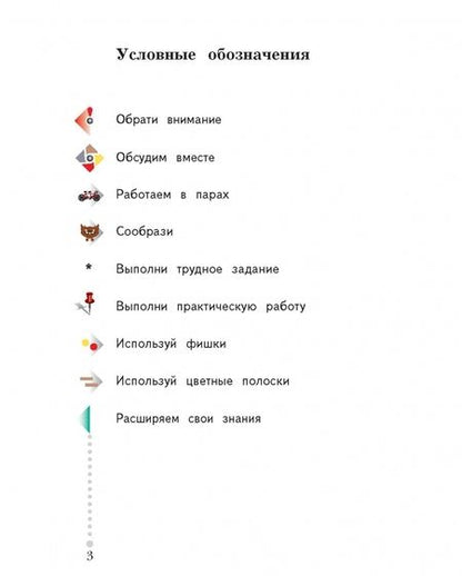 Фотография книги "Рудницкая, Юдачева: Математика. 2 класс. Учебник. Часть 1. ФГОС"