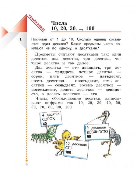 Фотография книги "Рудницкая, Юдачева: Математика. 2 класс. Учебник. Часть 1. ФГОС"