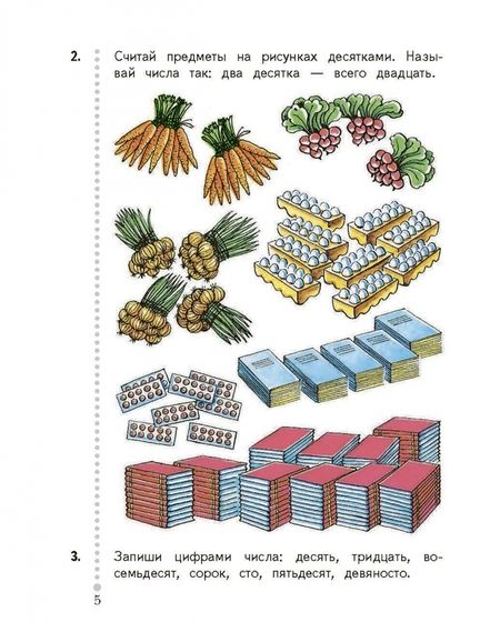 Фотография книги "Рудницкая, Юдачева: Математика. 2 класс. Учебник. Часть 1. ФГОС"