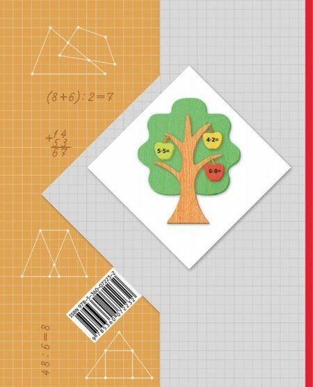 Фотография книги "Рудницкая, Юдачева: Математика. 2 класс. Учебник. Часть 2. ФГОС"