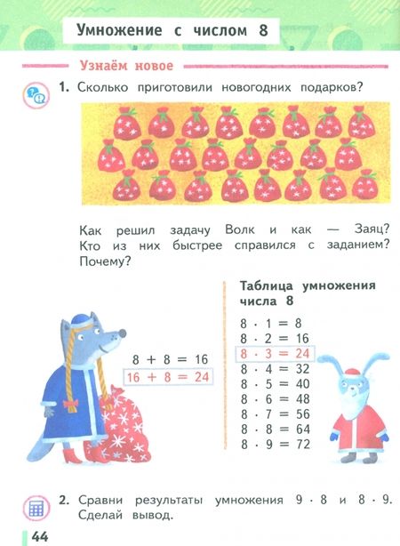 Фотография книги "Рудницкая, Юдачева: Математика. 2 класс. Учебное пособие. В 2-х частях. ФГОС"