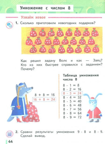 Фотография книги "Рудницкая, Юдачева: Математика. 2 класс. Учебное пособие. В 2-х частях. ФГОС"