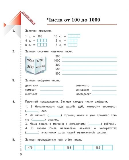 Фотография книги "Рудницкая, Юдачева: Математика. 3 класс. Рабочая тетрадь к учебнику В. Рудницкой, Т. Юдачевой. Часть 1. ФГОС"