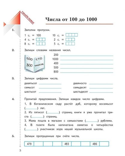 Фотография книги "Рудницкая, Юдачева: Математика. 3 класс. Рабочая тетрадь к учебнику В. Рудницкой, Т. Юдачевой. Часть 1. ФГОС"