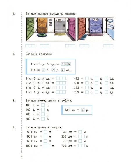 Фотография книги "Рудницкая, Юдачева: Математика. 3 класс. Рабочая тетрадь к учебнику В. Рудницкой, Т. Юдачевой. Часть 1. ФГОС"