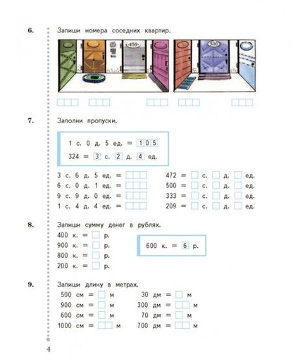 Фотография книги "Рудницкая, Юдачева: Математика. 3 класс. Рабочая тетрадь к учебнику В. Рудницкой, Т. Юдачевой. Часть 1. ФГОС"