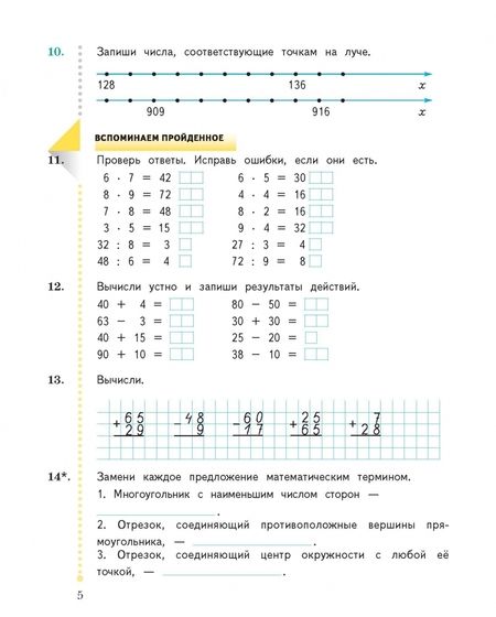 Фотография книги "Рудницкая, Юдачева: Математика. 3 класс. Рабочая тетрадь к учебнику В. Рудницкой, Т. Юдачевой. Часть 1. ФГОС"