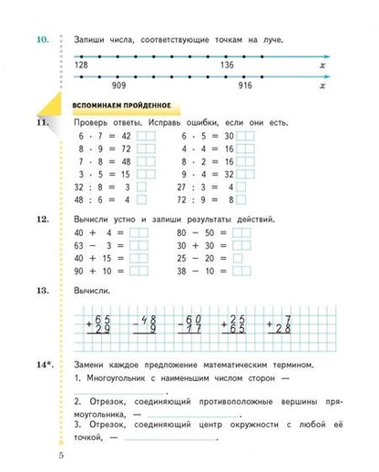 Фотография книги "Рудницкая, Юдачева: Математика. 3 класс. Рабочая тетрадь к учебнику В. Рудницкой, Т. Юдачевой. Часть 1. ФГОС"